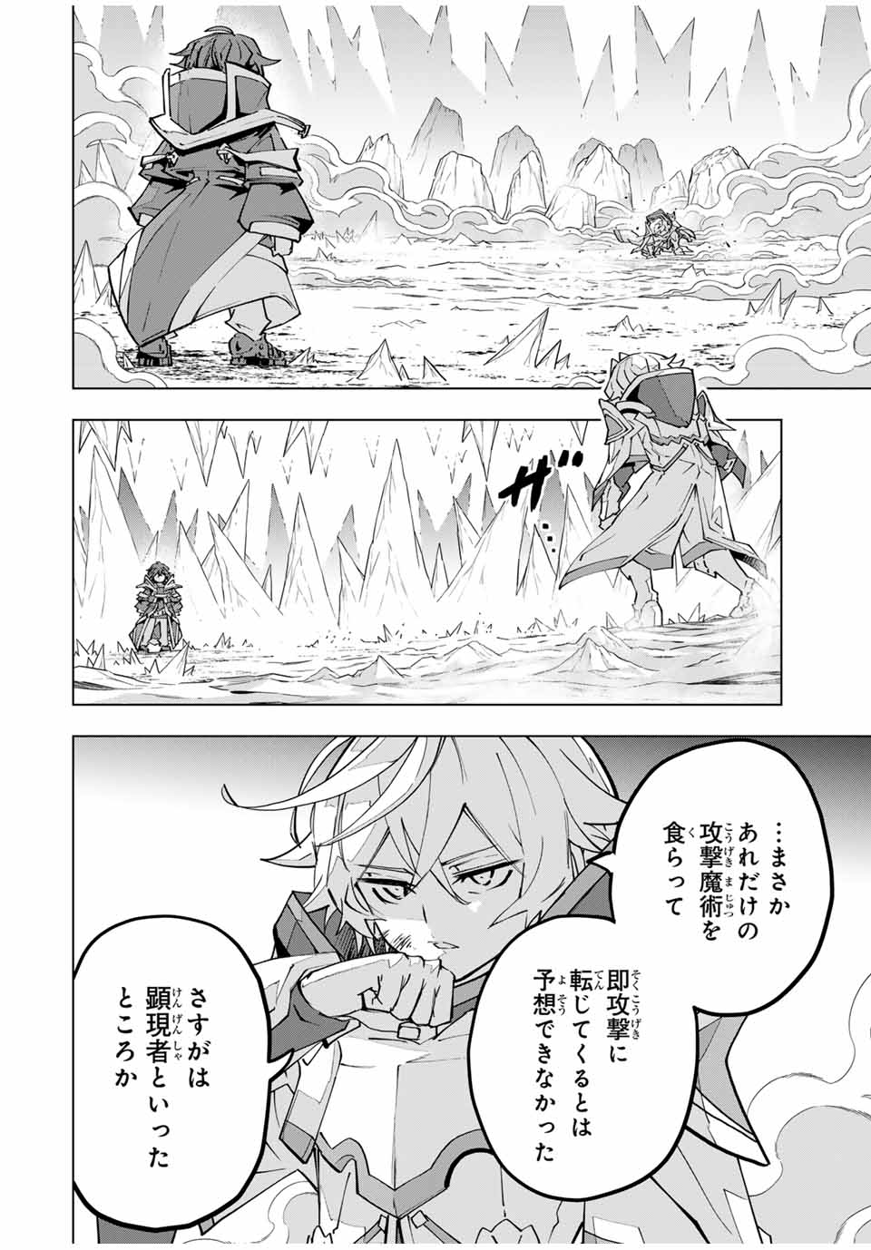 Shinjiteita Nakama-tachi ni Dungeon Chap 130 - Next Chap 131