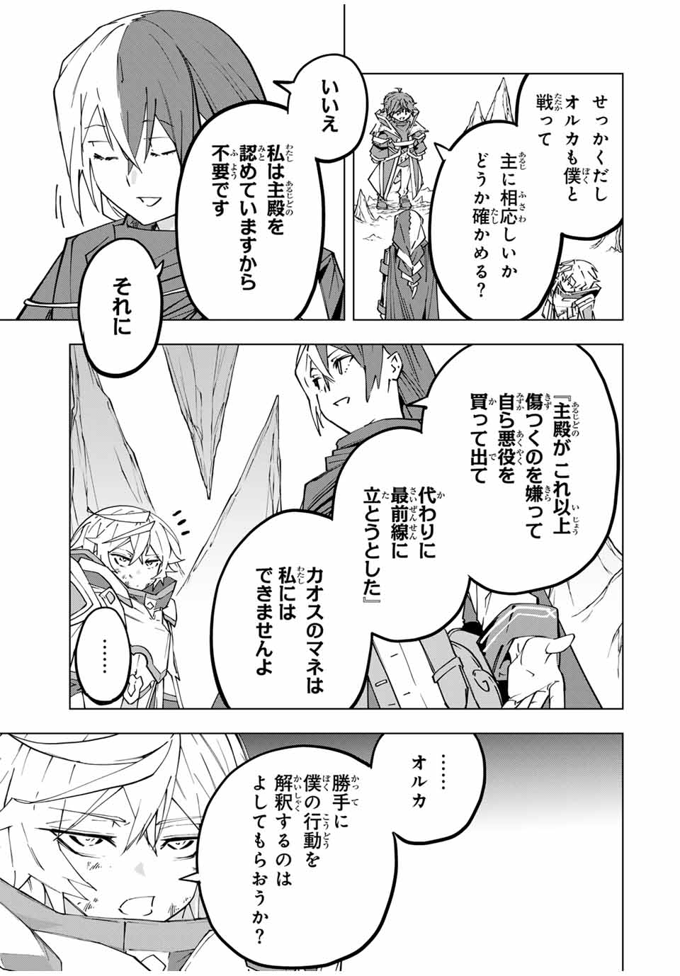 Shinjiteita Nakama-tachi ni Dungeon Chap 131 - Next Chap 132