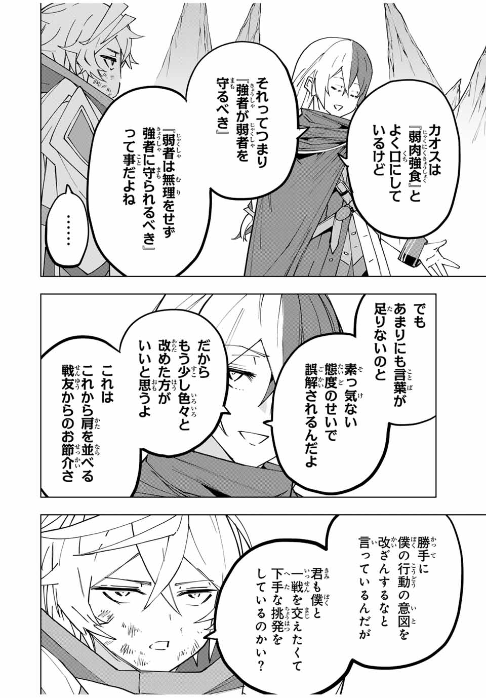 Shinjiteita Nakama-tachi ni Dungeon Chap 131 - Next Chap 132