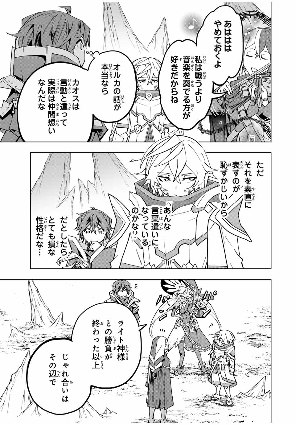 Shinjiteita Nakama-tachi ni Dungeon Chap 131 - Next Chap 132