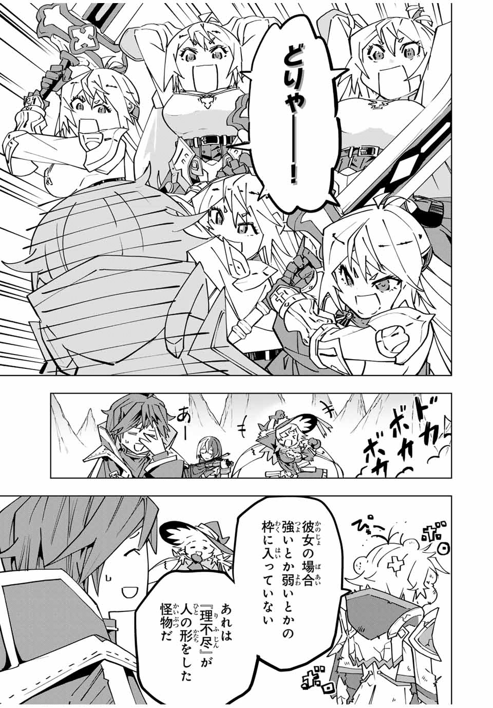 Shinjiteita Nakama-tachi ni Dungeon Chap 131 - Next Chap 132