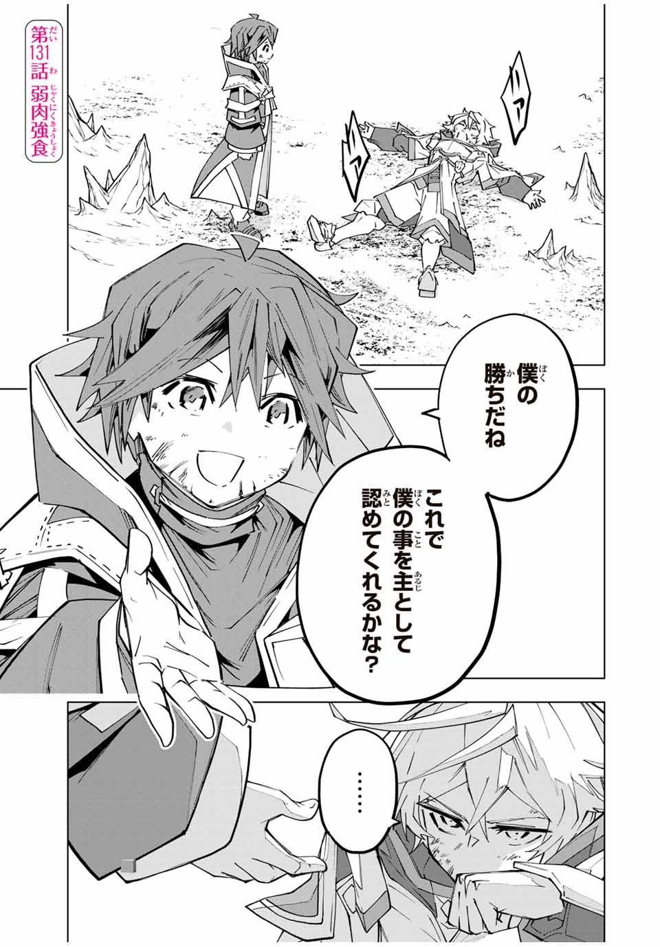 Shinjiteita Nakama-tachi ni Dungeon Chap 131 - Next Chap 132