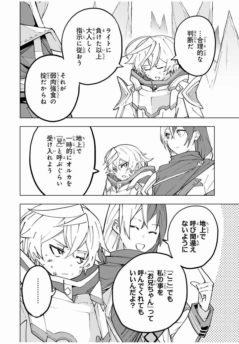 Shinjiteita Nakama-tachi ni Dungeon Chap 131 - Next Chap 132