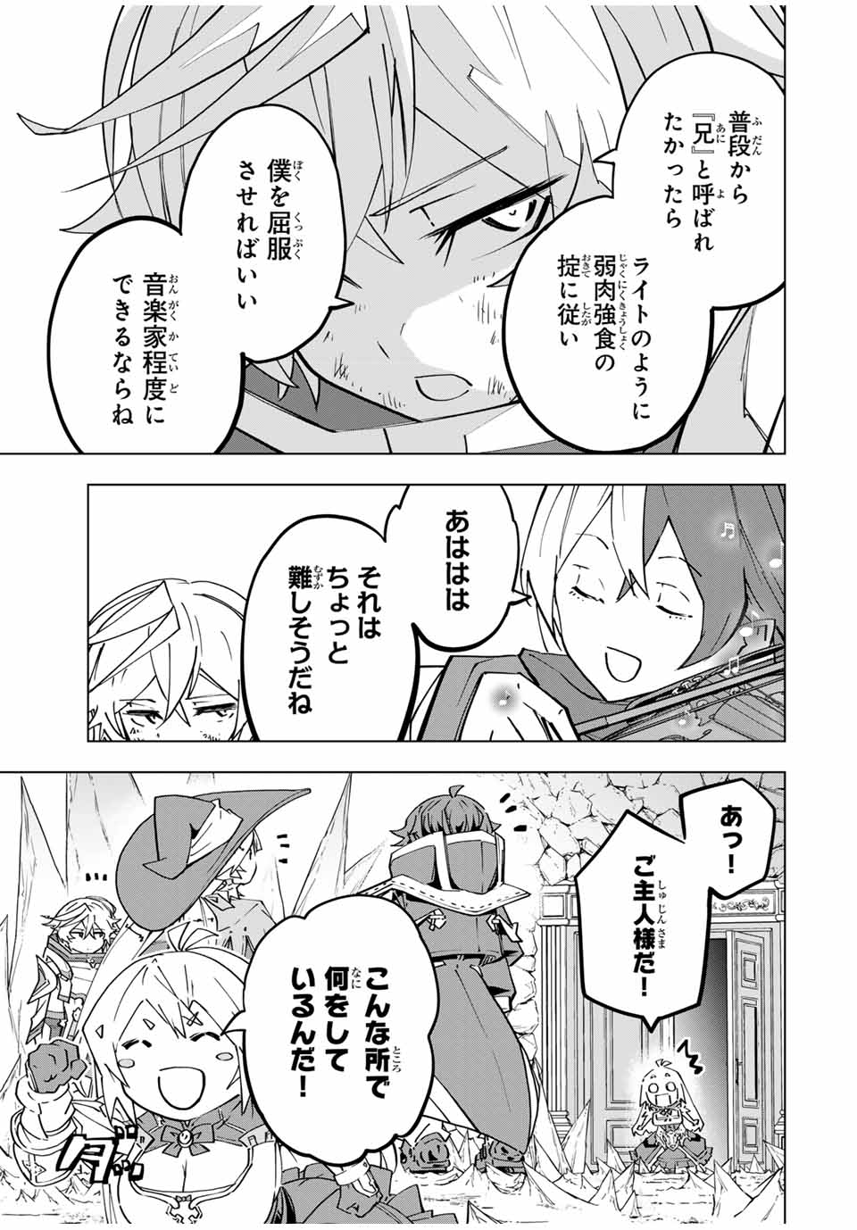 Shinjiteita Nakama-tachi ni Dungeon Chap 131 - Next Chap 132