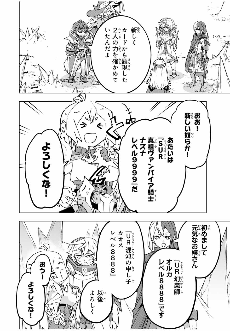 Shinjiteita Nakama-tachi ni Dungeon Chap 131 - Next Chap 132