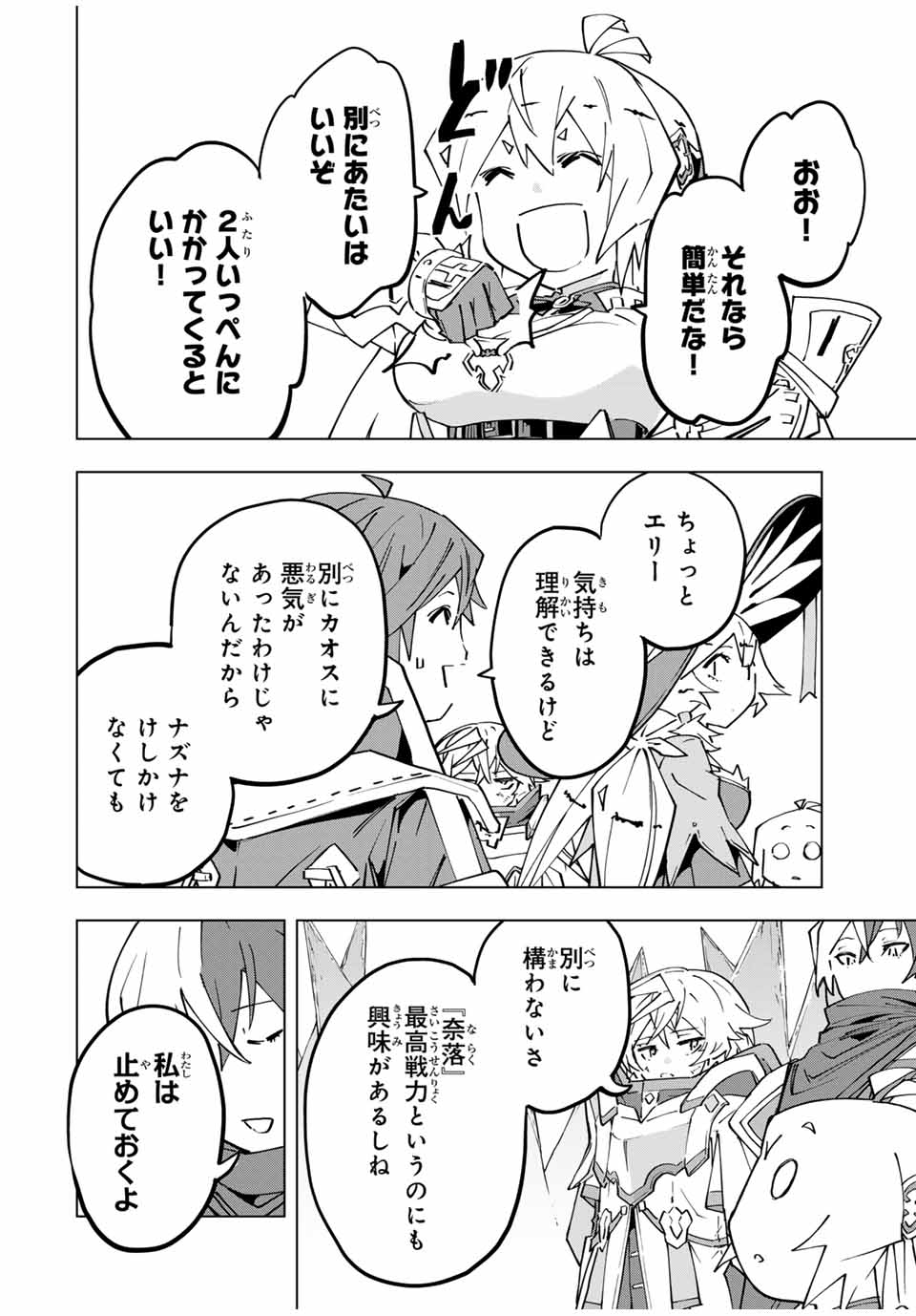 Shinjiteita Nakama-tachi ni Dungeon Chap 131 - Next Chap 132