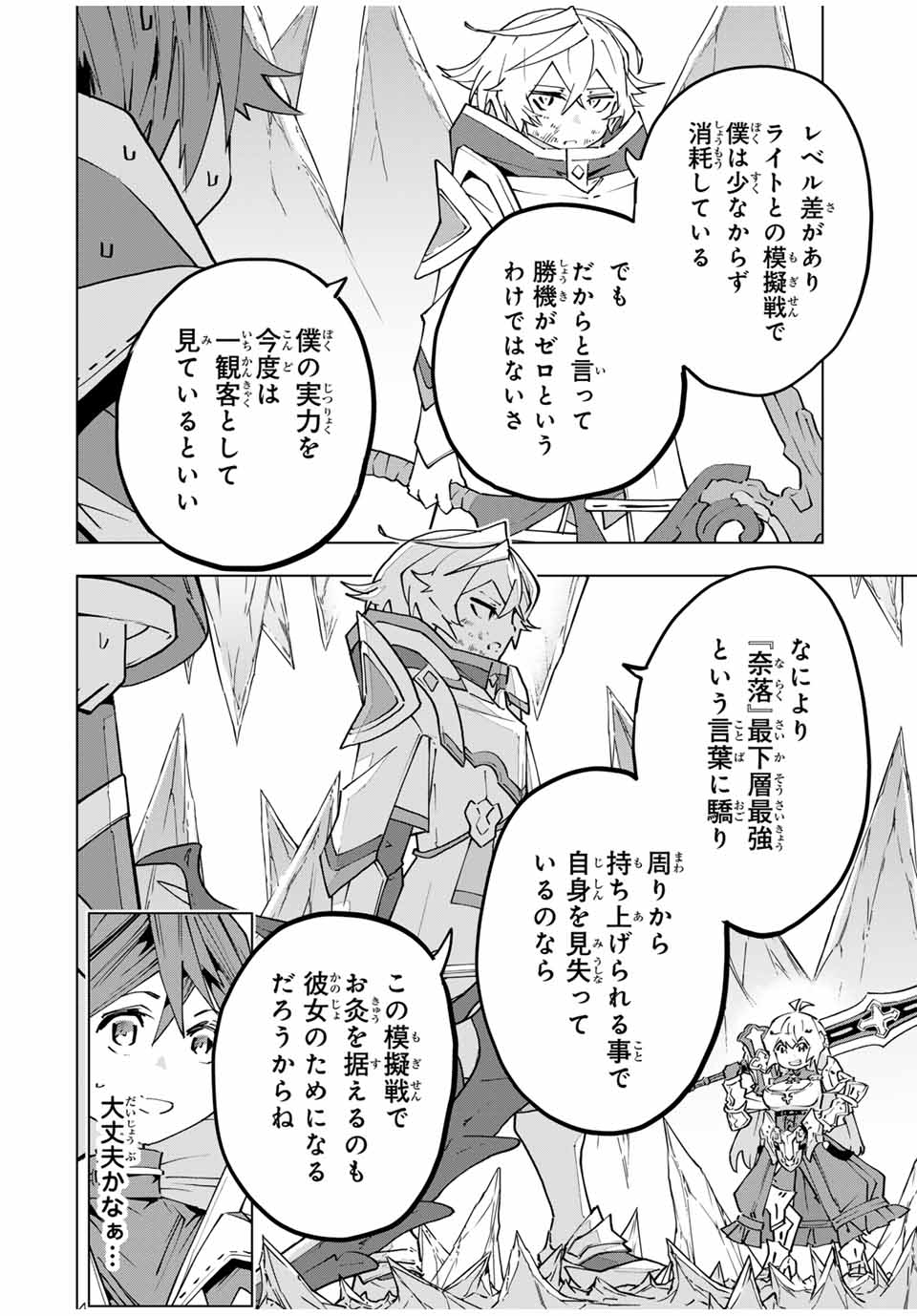 Shinjiteita Nakama-tachi ni Dungeon Chap 131 - Next Chap 132