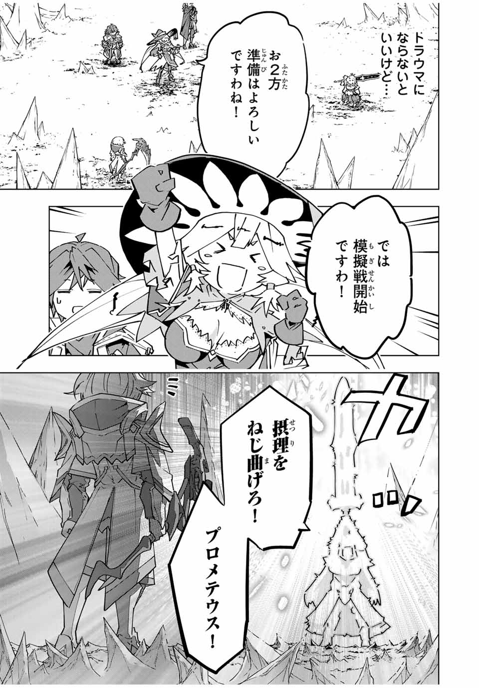 Shinjiteita Nakama-tachi ni Dungeon Chap 131 - Next Chap 132