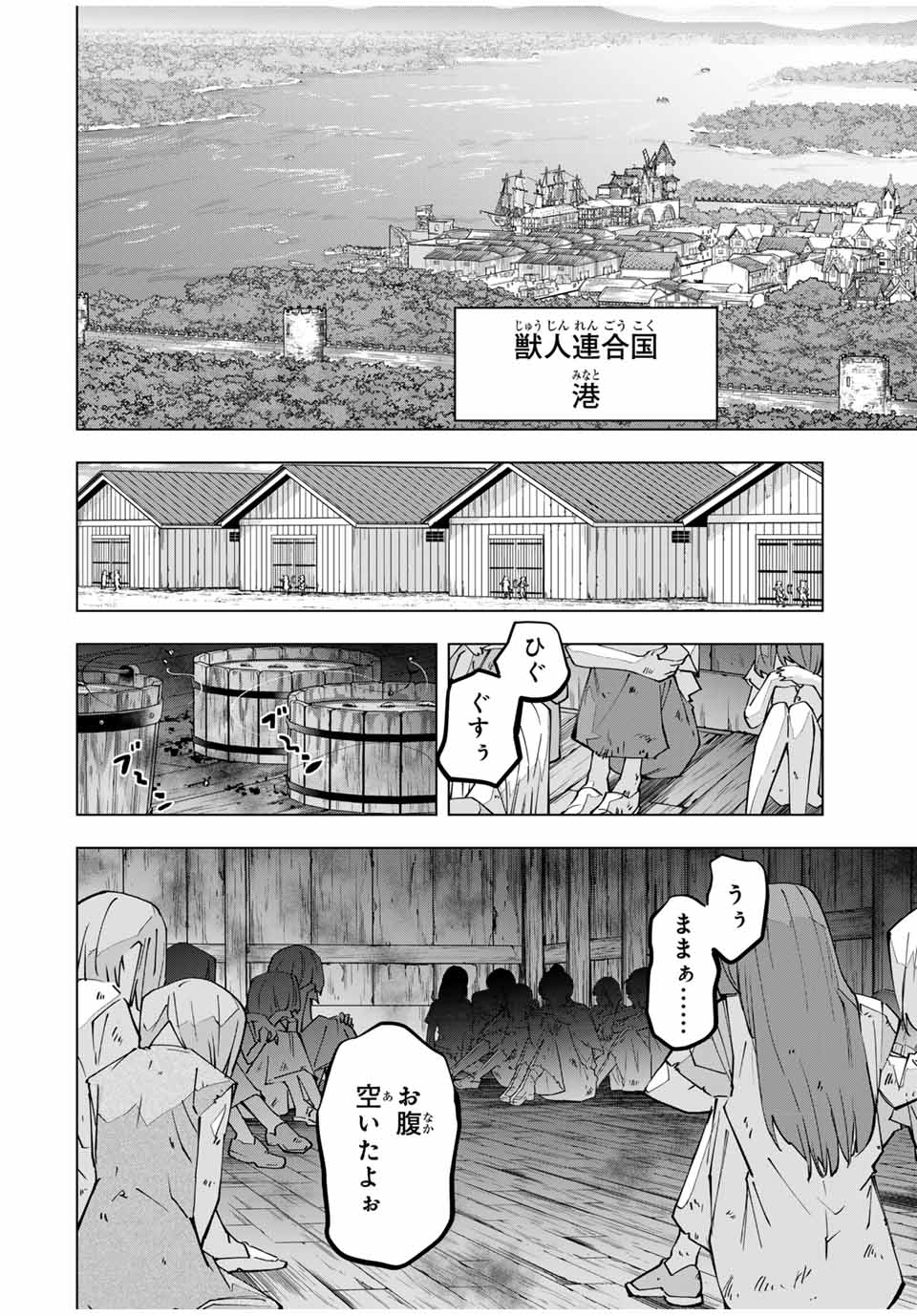 Shinjiteita Nakama-tachi ni Dungeon Chap 131 - Next Chap 132