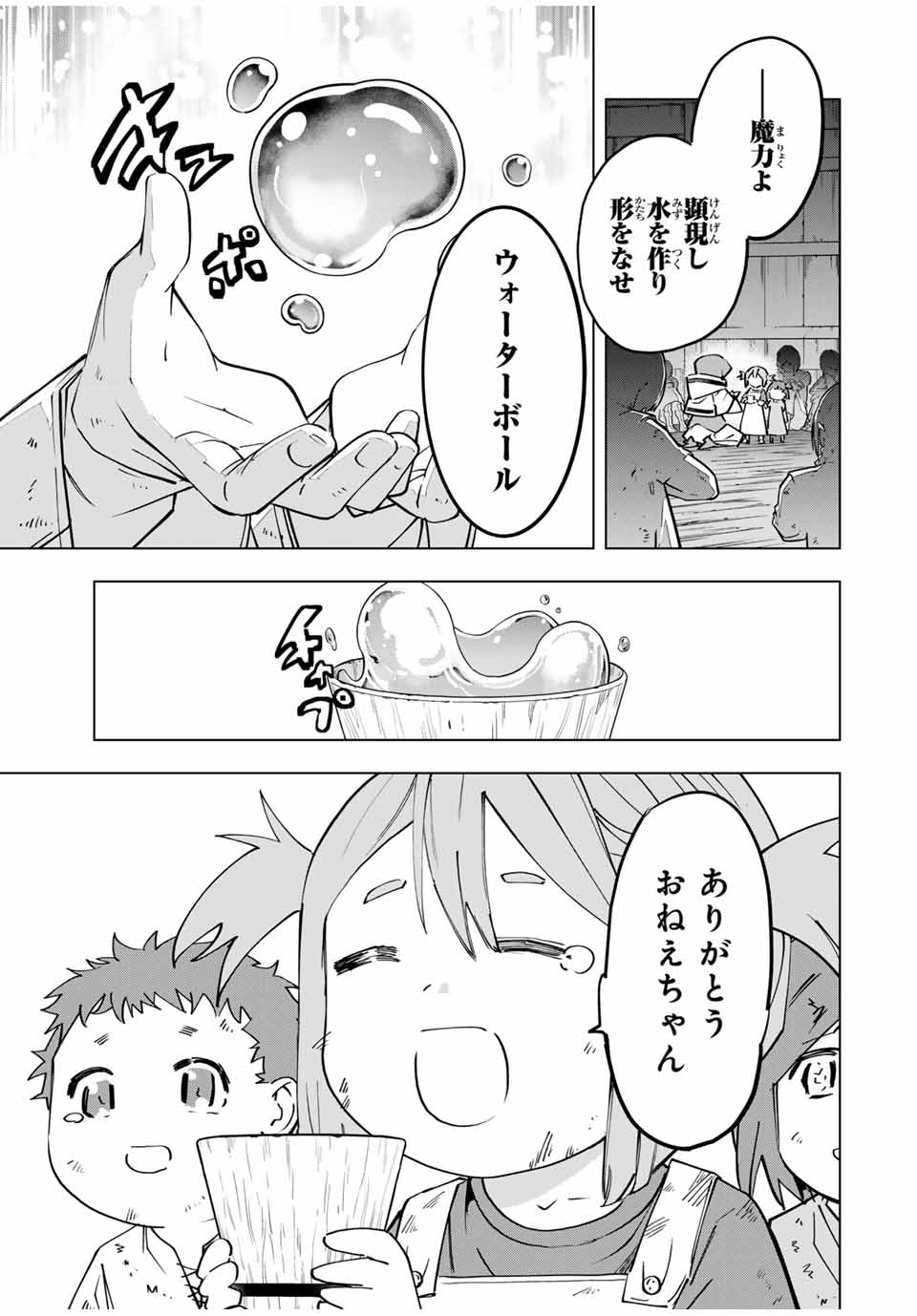 Shinjiteita Nakama-tachi ni Dungeon Chap 131 - Next Chap 132