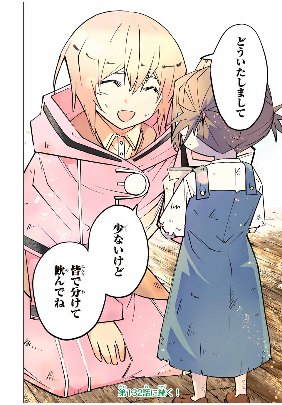 Shinjiteita Nakama-tachi ni Dungeon Chap 131 - Next Chap 132