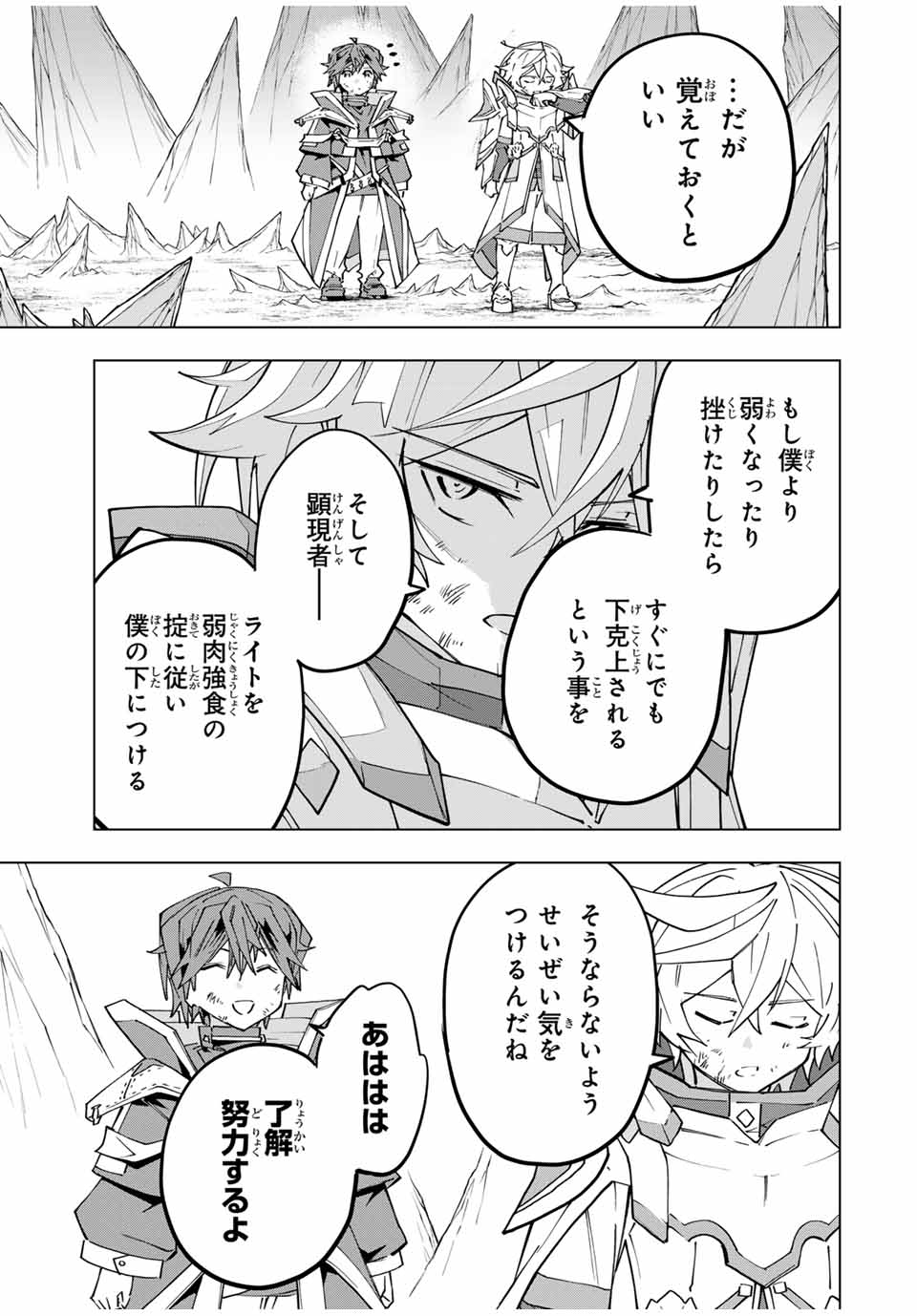 Shinjiteita Nakama-tachi ni Dungeon Chap 131 - Next Chap 132