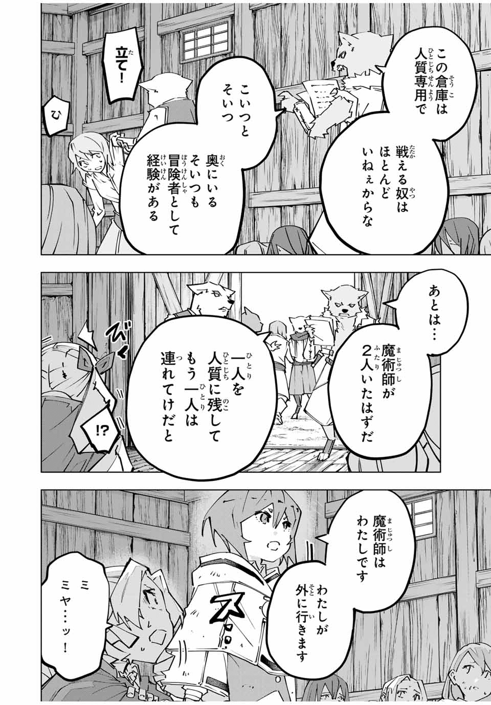 Shinjiteita Nakama-tachi ni Dungeon Chap 132 - Next Chap 133