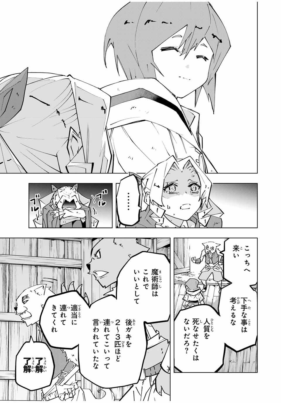 Shinjiteita Nakama-tachi ni Dungeon Chap 132 - Next Chap 133