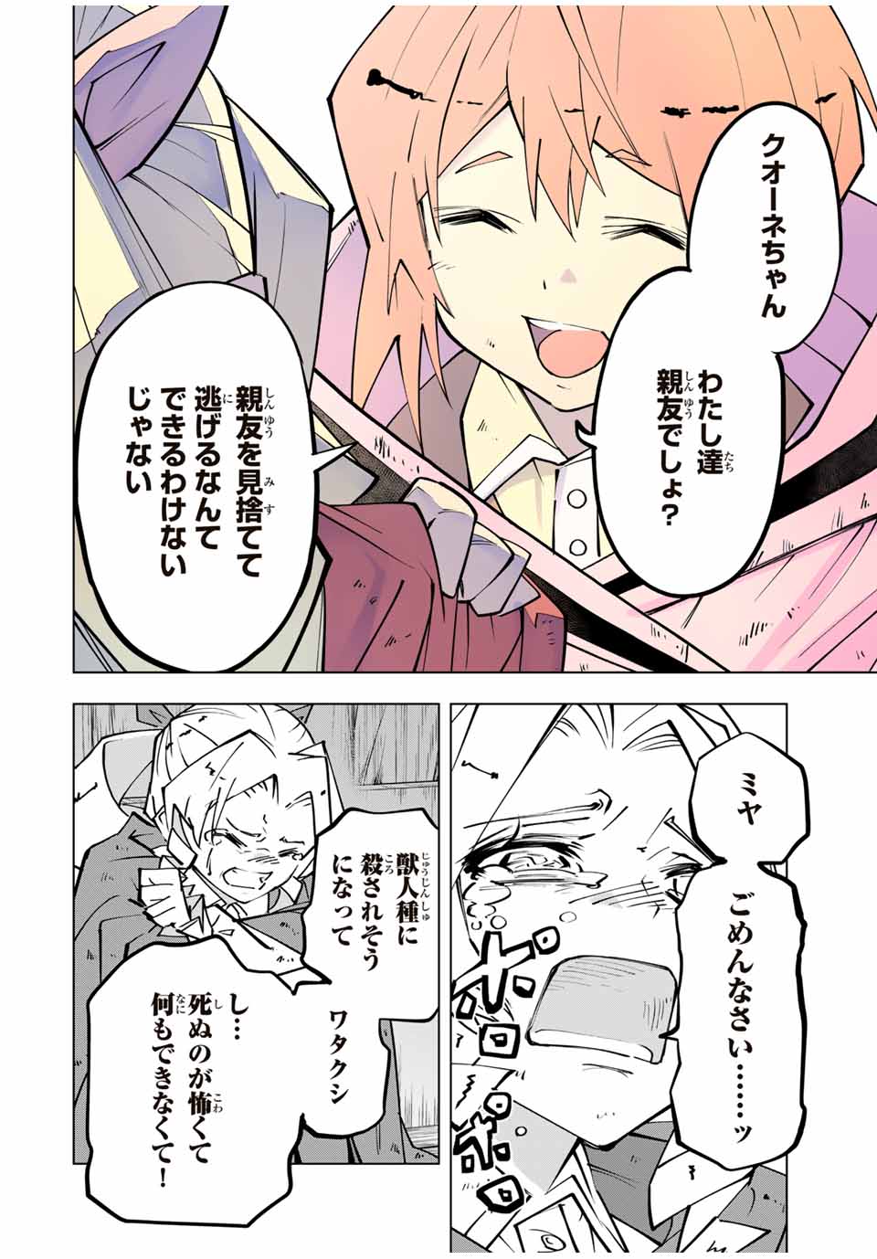 Shinjiteita Nakama-tachi ni Dungeon Chap 132 - Next Chap 133