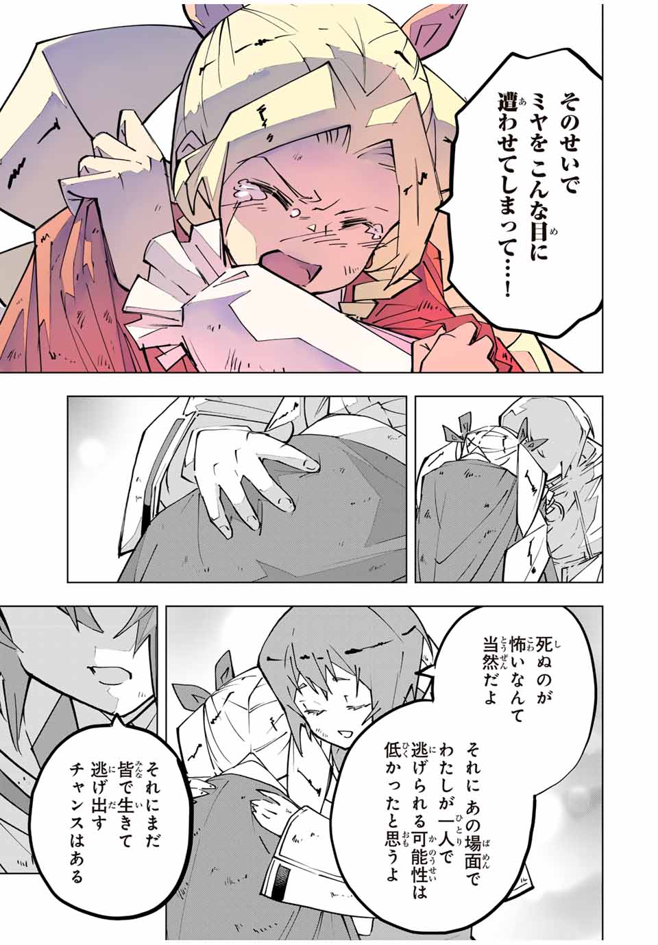 Shinjiteita Nakama-tachi ni Dungeon Chap 132 - Next Chap 133