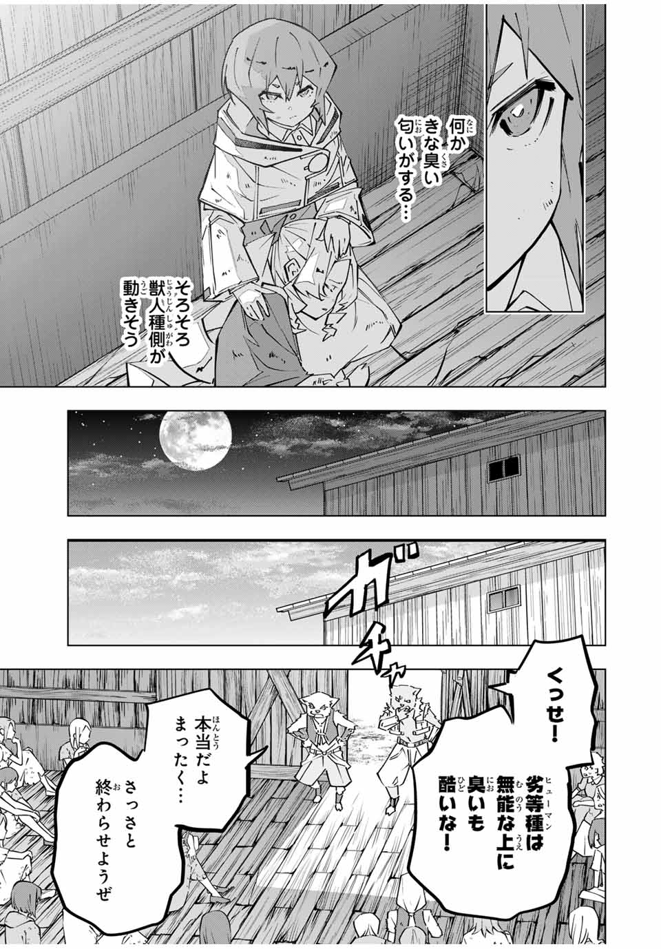 Shinjiteita Nakama-tachi ni Dungeon Chap 132 - Next Chap 133