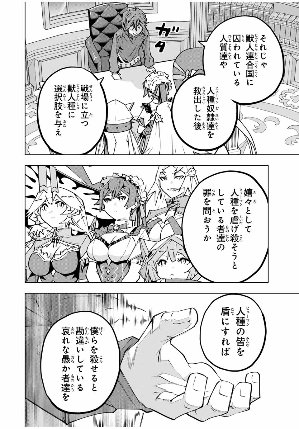 Shinjiteita Nakama-tachi ni Dungeon Chap 132 - Next Chap 133