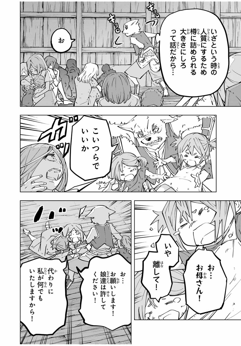 Shinjiteita Nakama-tachi ni Dungeon Chap 132 - Next Chap 133