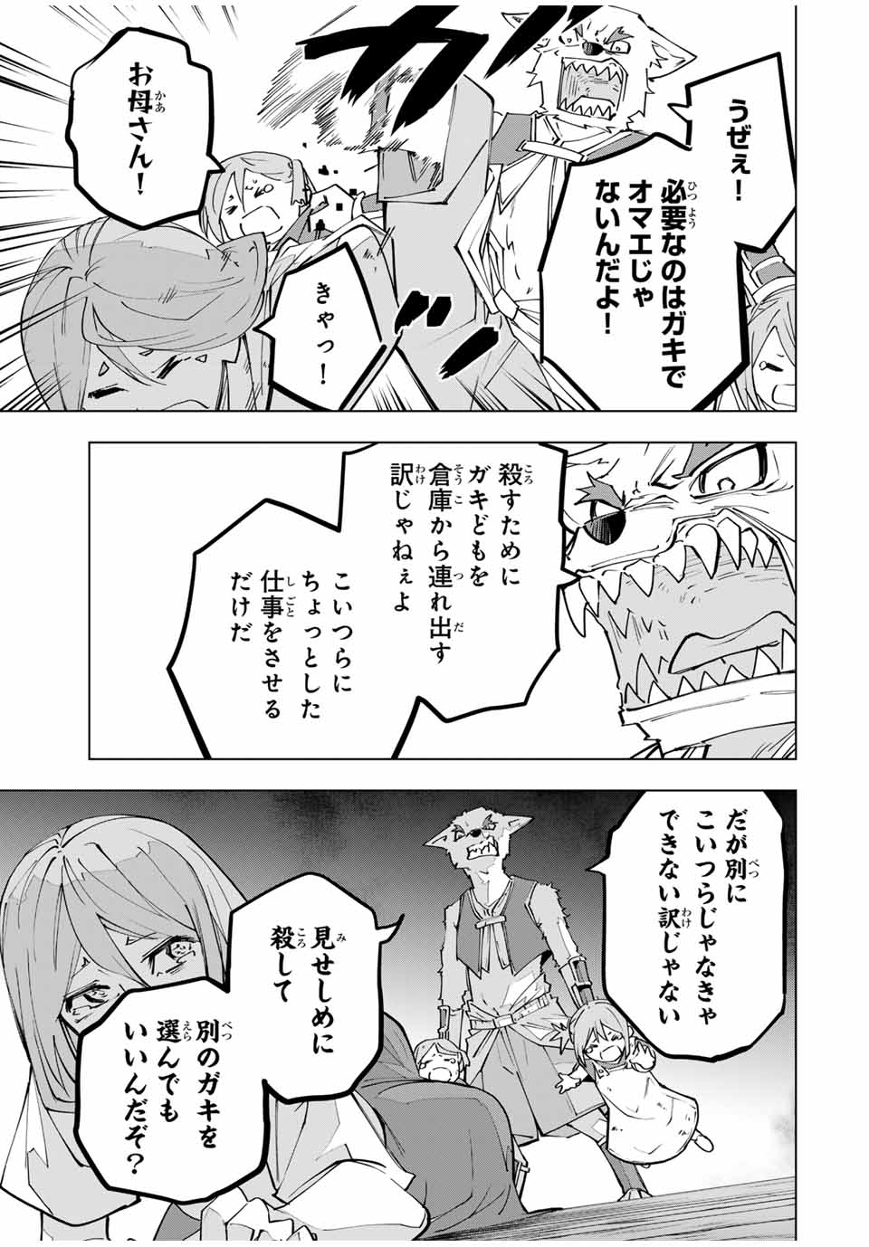 Shinjiteita Nakama-tachi ni Dungeon Chap 132 - Next Chap 133