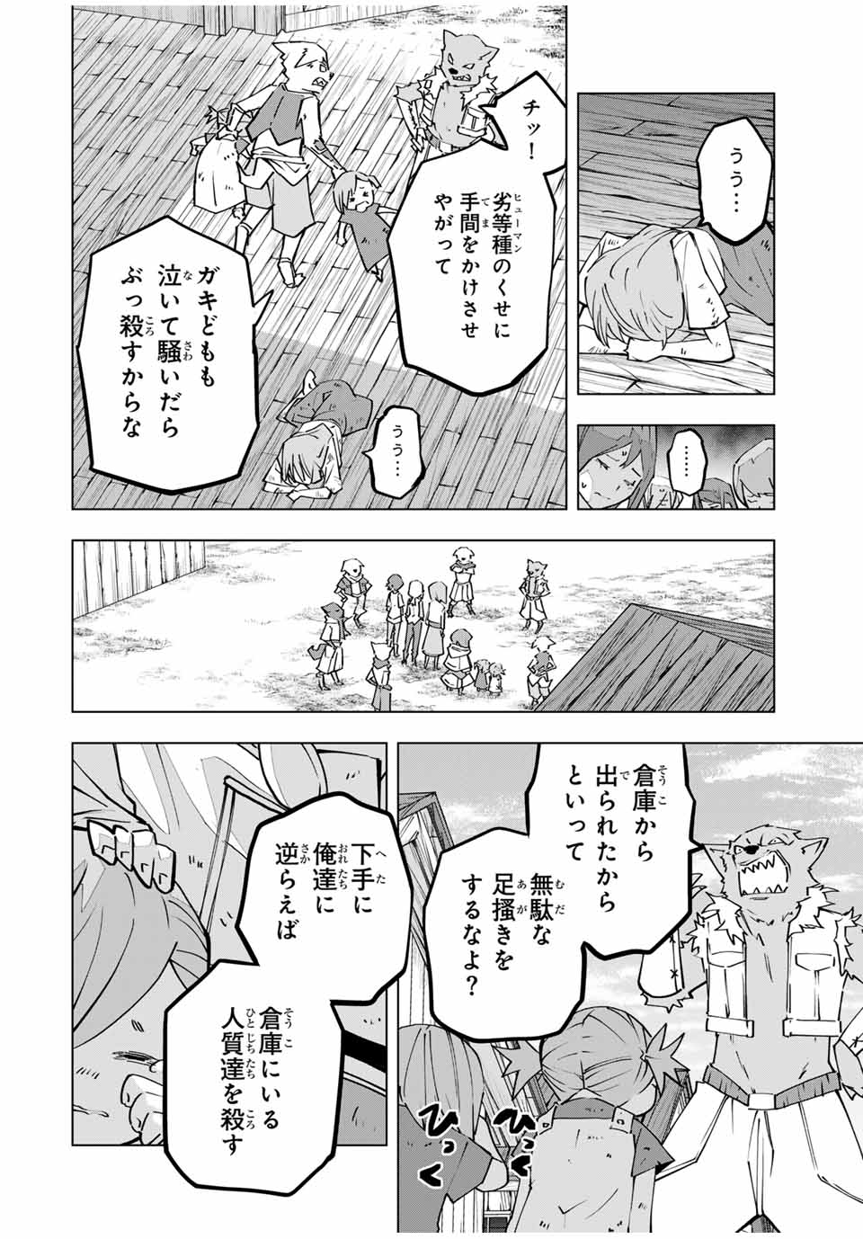 Shinjiteita Nakama-tachi ni Dungeon Chap 132 - Next Chap 133