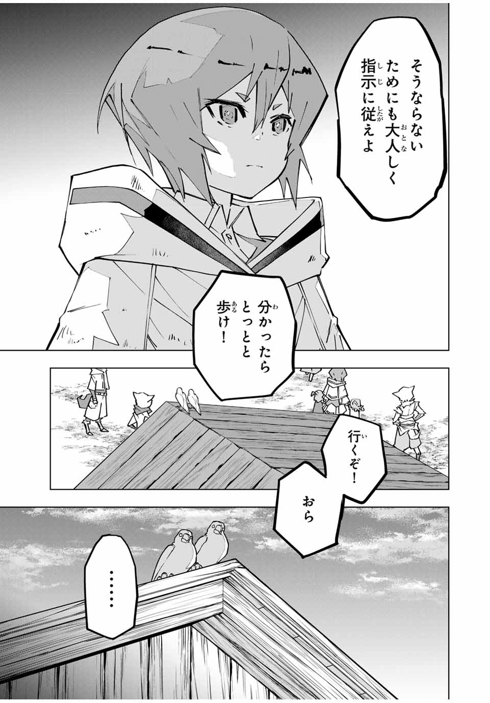 Shinjiteita Nakama-tachi ni Dungeon Chap 132 - Next Chap 133