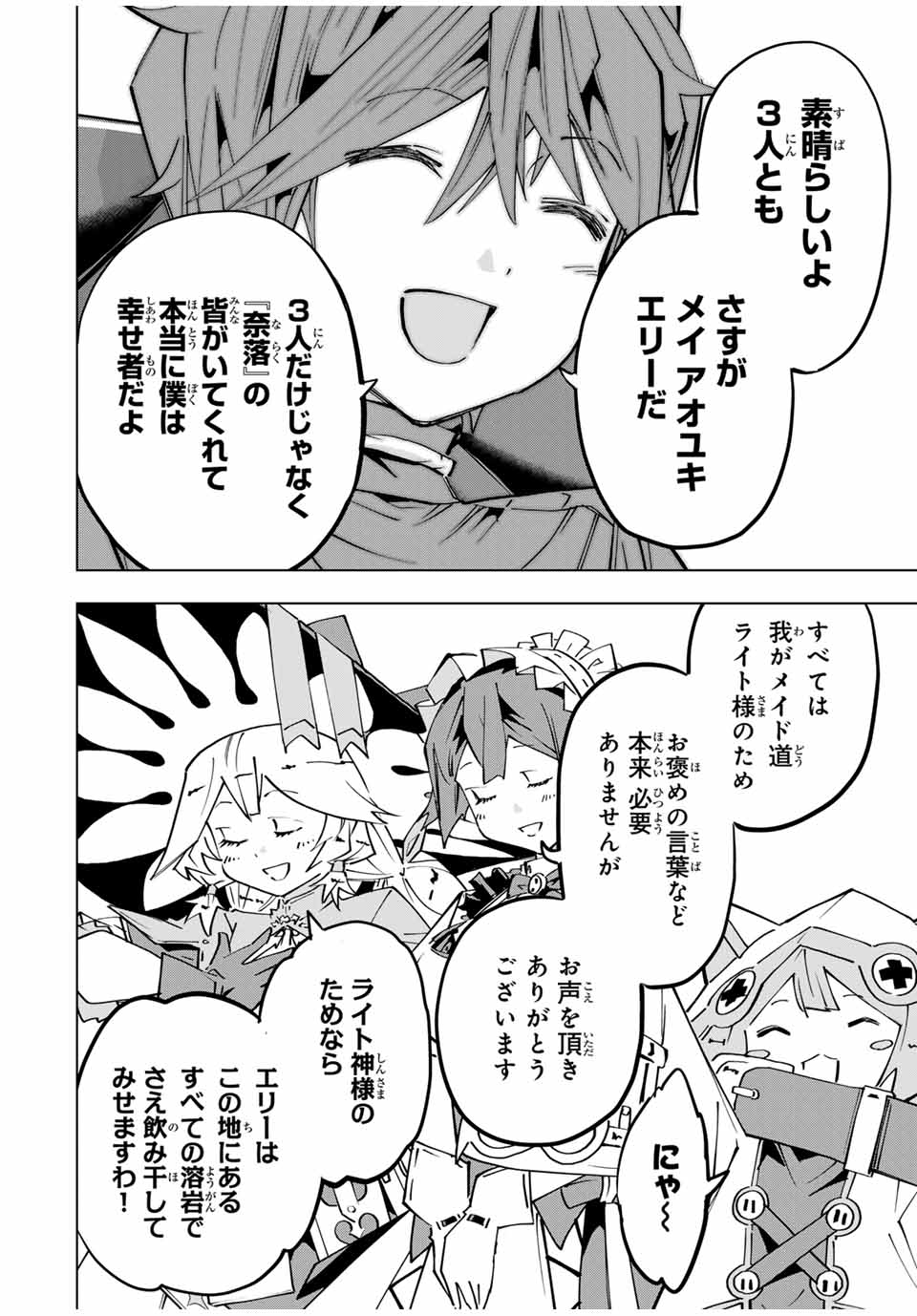 Shinjiteita Nakama-tachi ni Dungeon Chap 132 - Next Chap 133