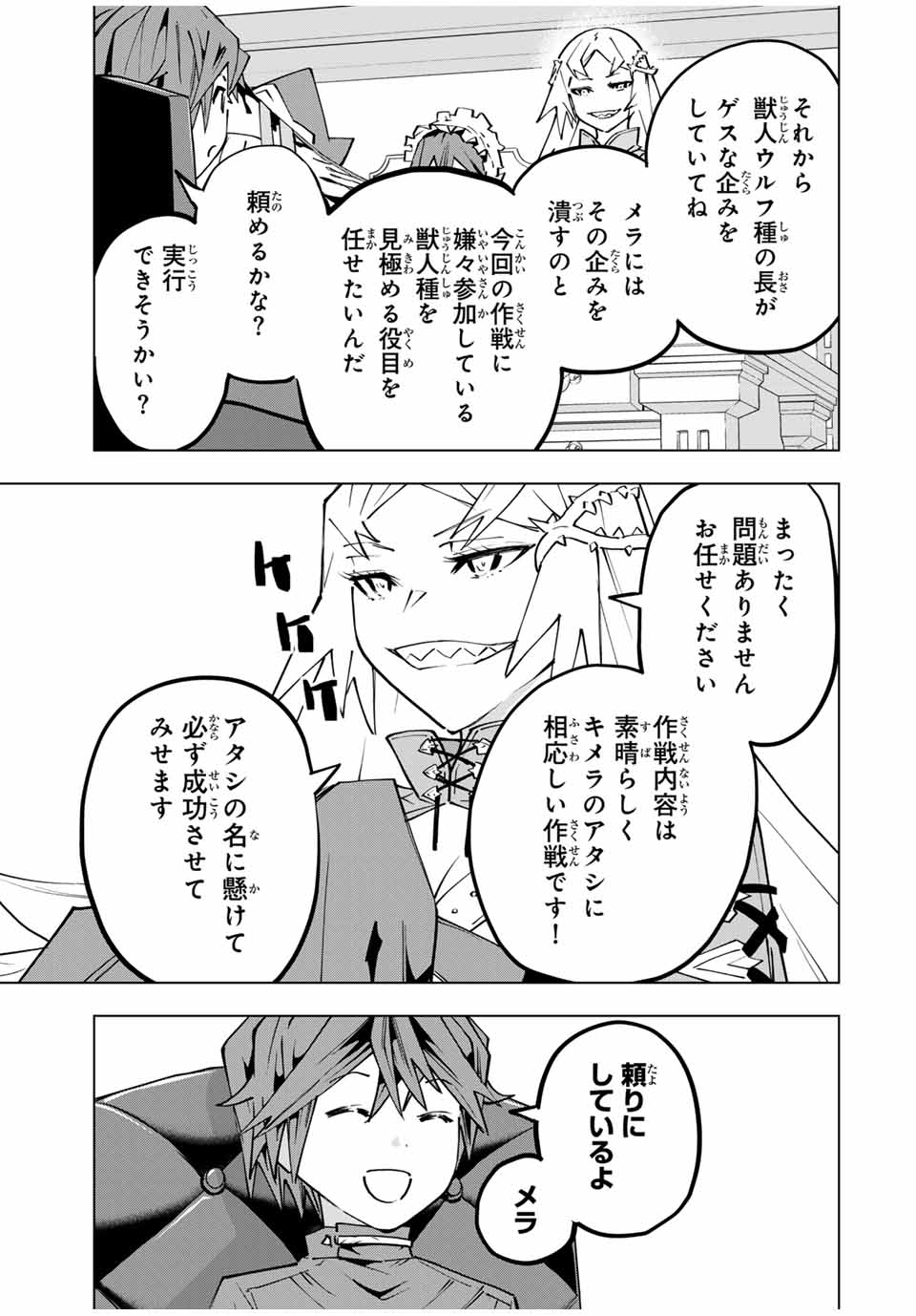 Shinjiteita Nakama-tachi ni Dungeon Chap 132 - Next Chap 133