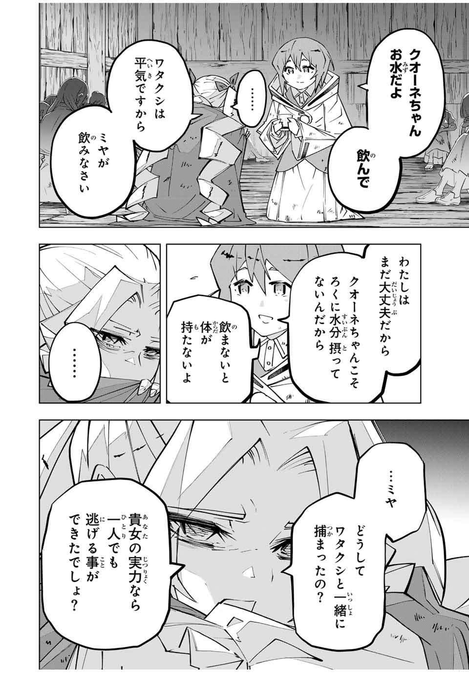 Shinjiteita Nakama-tachi ni Dungeon Chap 132 - Next Chap 133