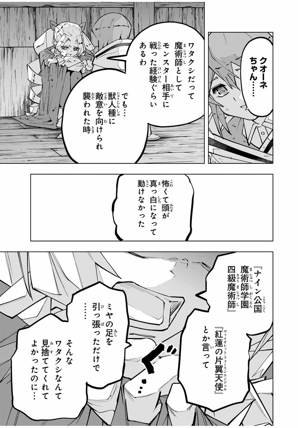 Shinjiteita Nakama-tachi ni Dungeon Chap 132 - Next Chap 133