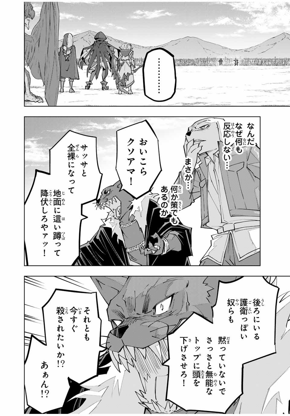 Shinjiteita Nakama-tachi ni Dungeon Chap 133 - Next Chap 134