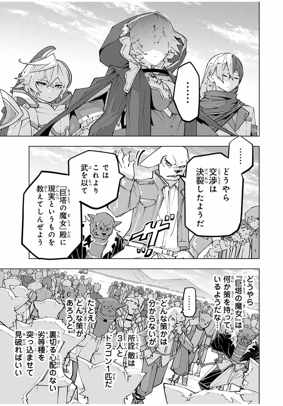 Shinjiteita Nakama-tachi ni Dungeon Chap 133 - Next Chap 134