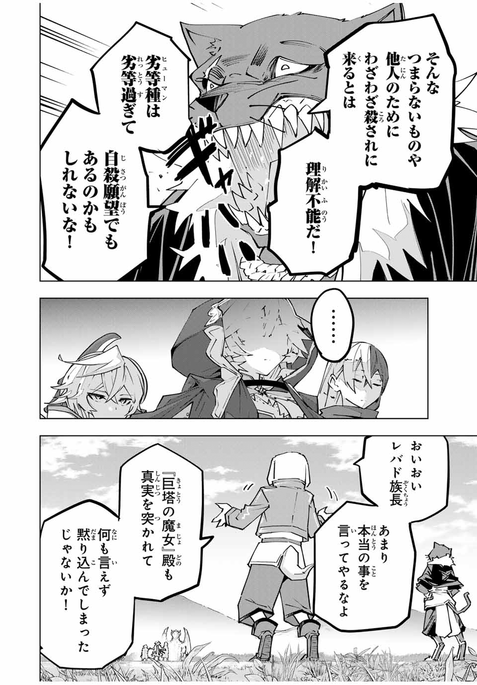 Shinjiteita Nakama-tachi ni Dungeon Chap 133 - Next Chap 134