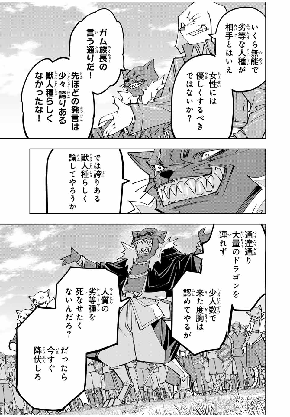 Shinjiteita Nakama-tachi ni Dungeon Chap 133 - Next Chap 134