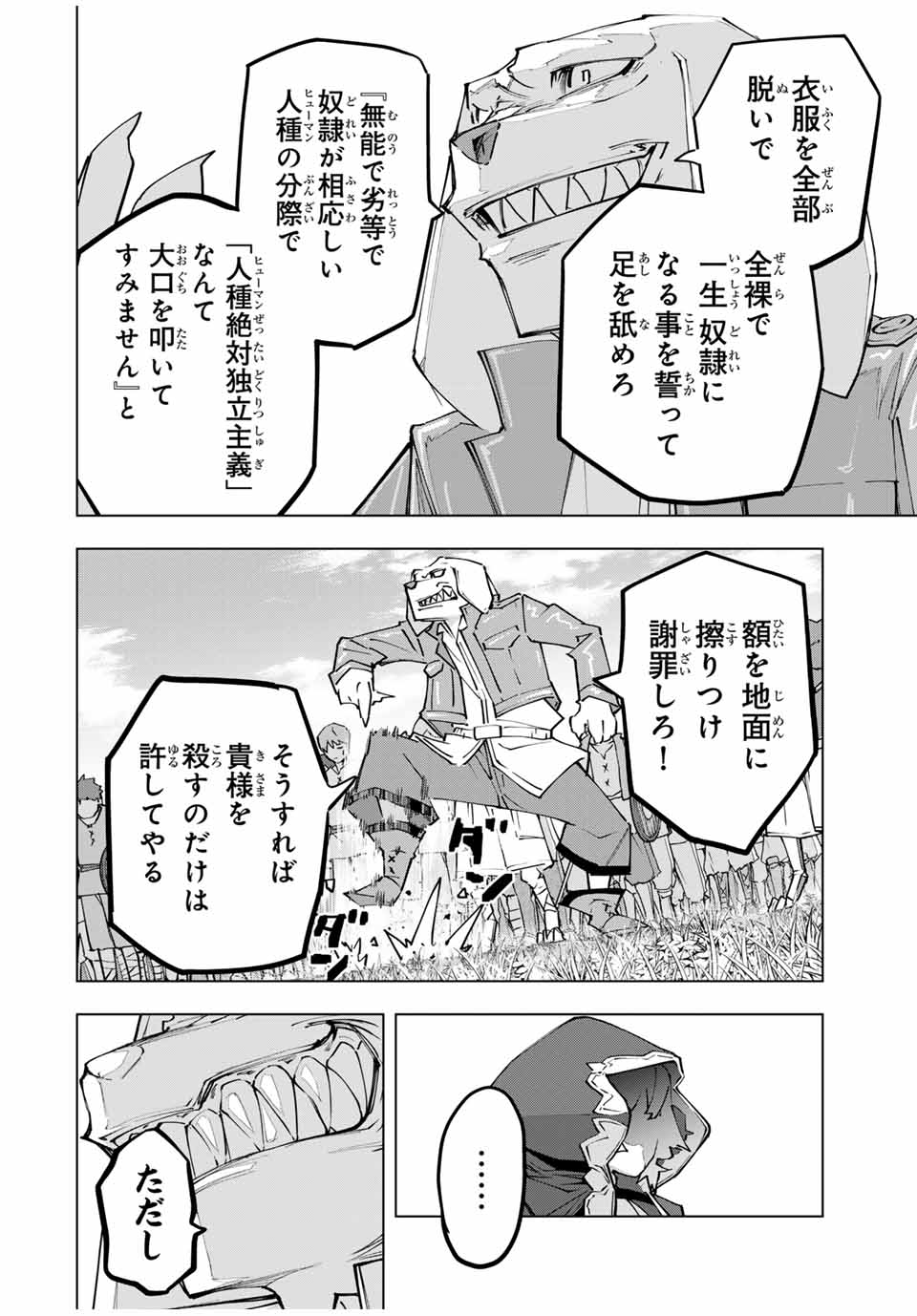 Shinjiteita Nakama-tachi ni Dungeon Chap 133 - Next Chap 134