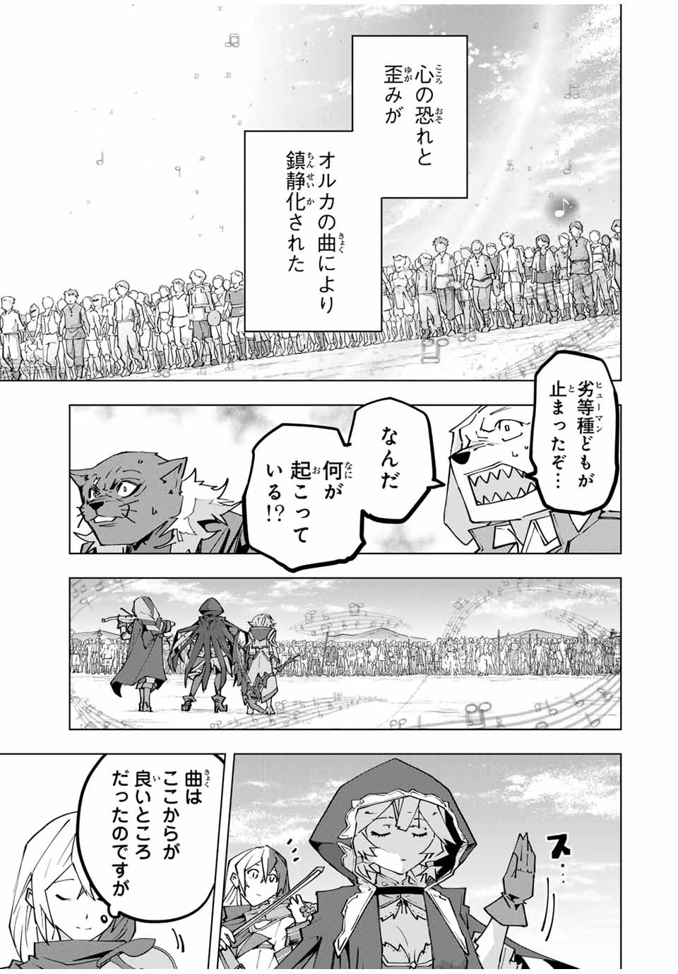 Shinjiteita Nakama-tachi ni Dungeon Chap 133 - Next Chap 134