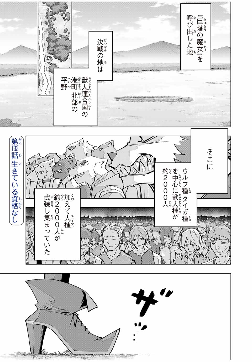 Shinjiteita Nakama-tachi ni Dungeon Chap 133 - Next Chap 134