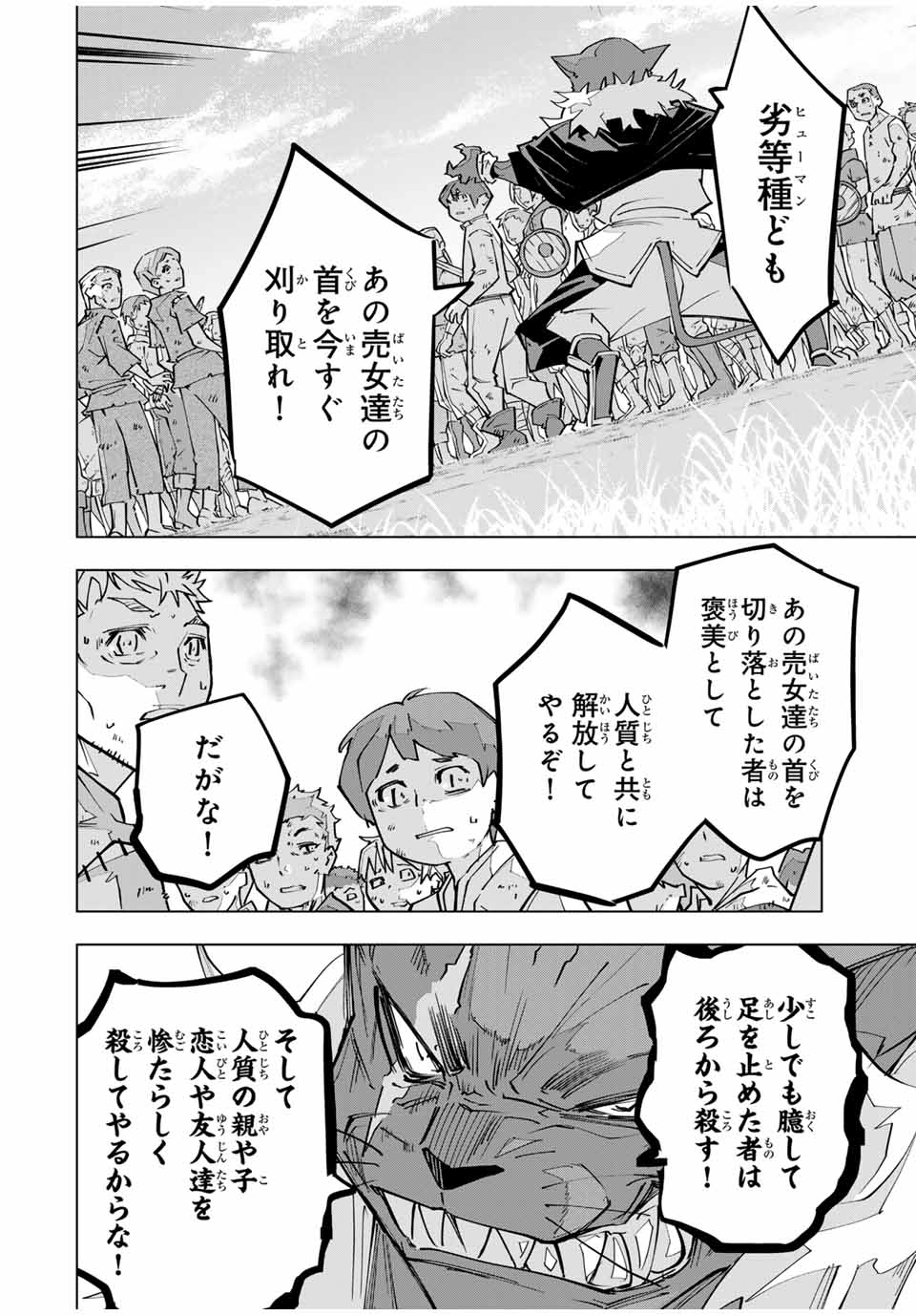 Shinjiteita Nakama-tachi ni Dungeon Chap 133 - Next Chap 134