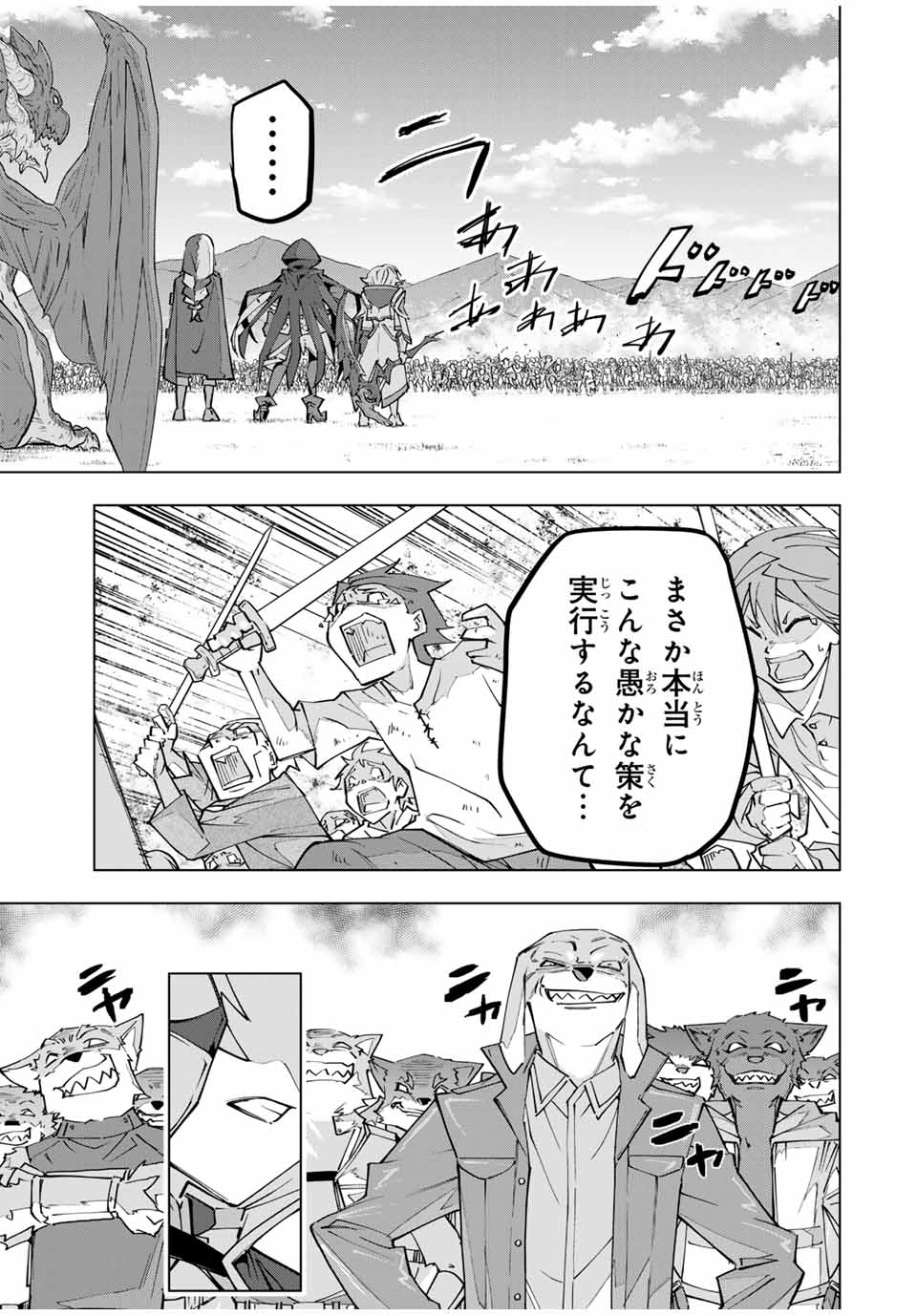Shinjiteita Nakama-tachi ni Dungeon Chap 133 - Next Chap 134