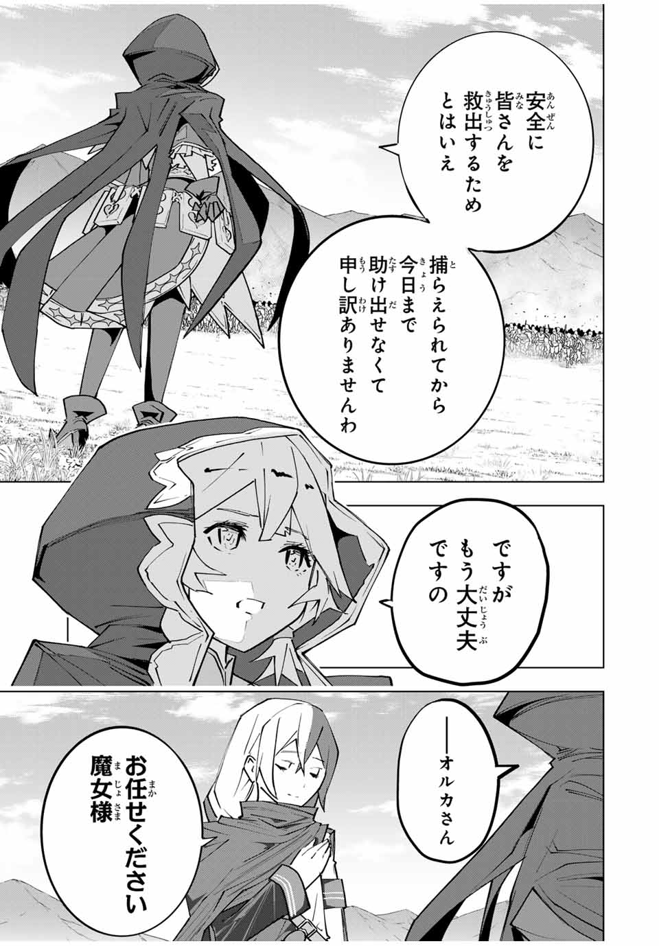 Shinjiteita Nakama-tachi ni Dungeon Chap 133 - Next Chap 134