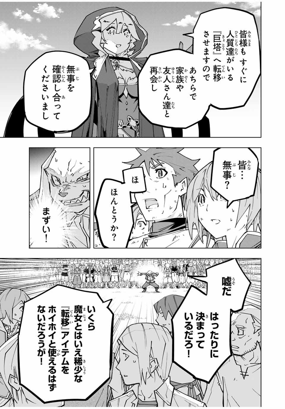 Shinjiteita Nakama-tachi ni Dungeon Chap 133 - Next Chap 134