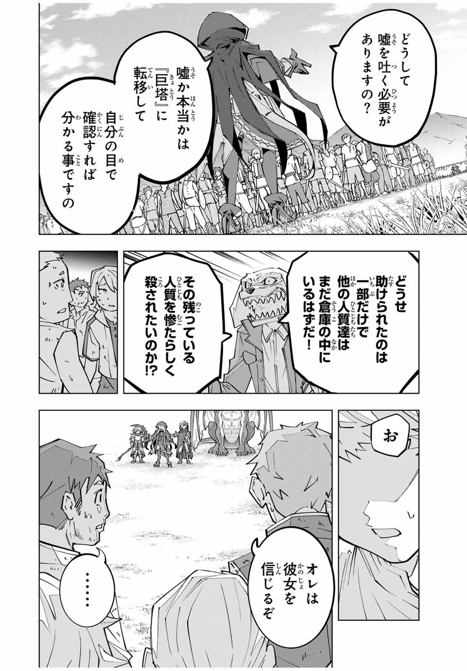 Shinjiteita Nakama-tachi ni Dungeon Chap 133 - Next Chap 134