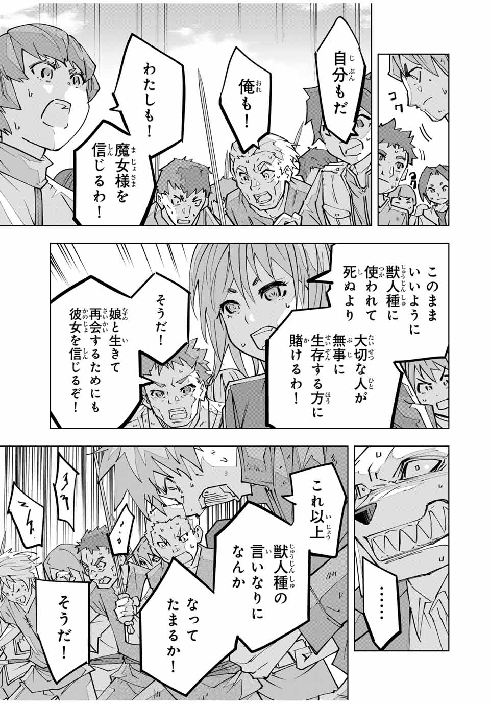 Shinjiteita Nakama-tachi ni Dungeon Chap 133 - Next Chap 134