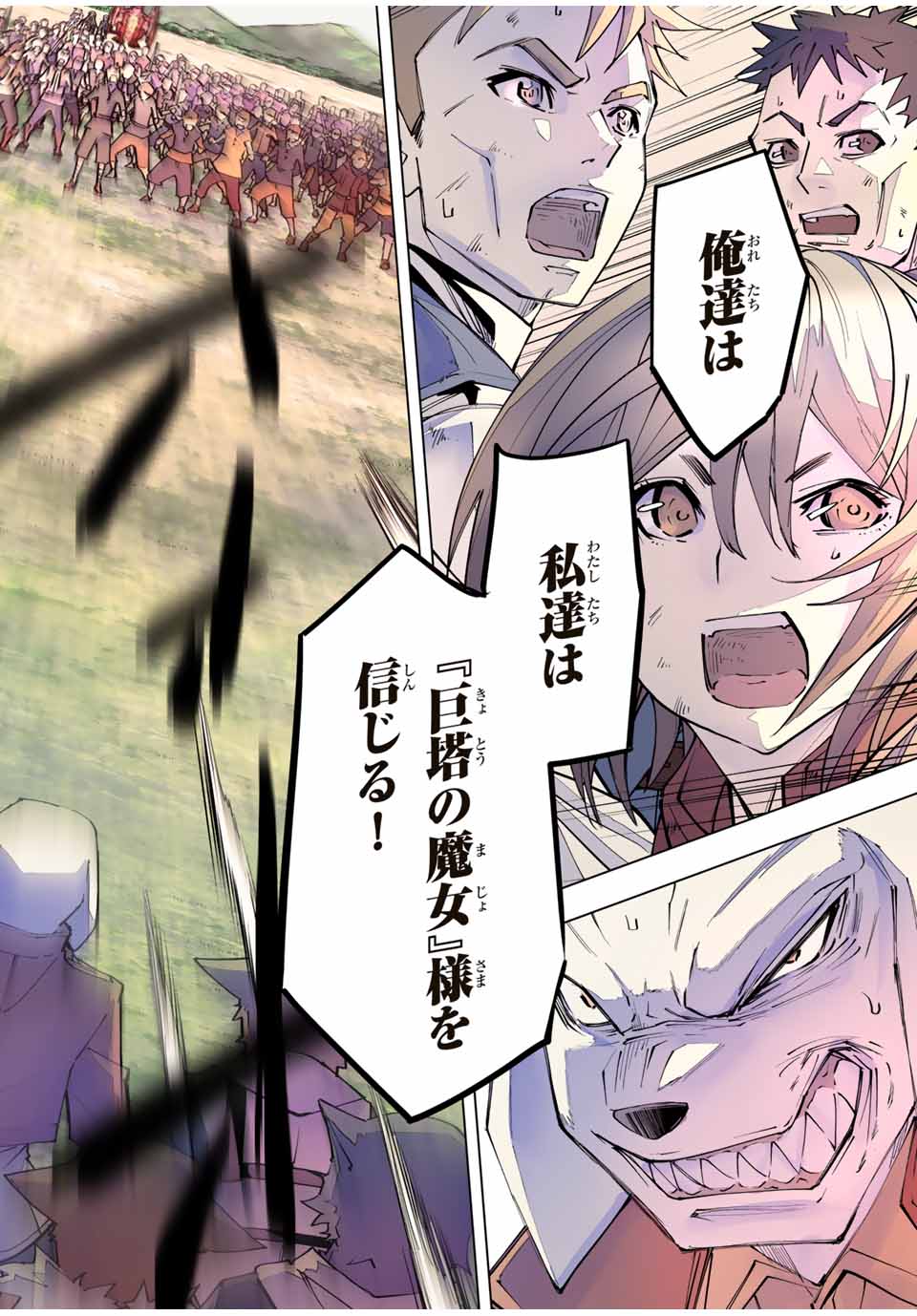 Shinjiteita Nakama-tachi ni Dungeon Chap 133 - Next Chap 134