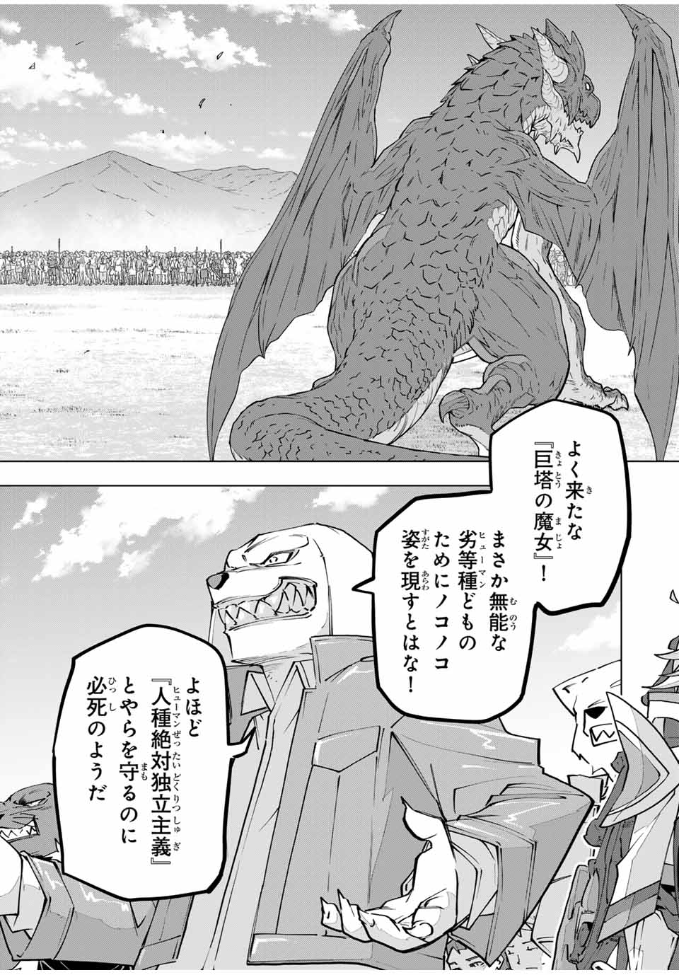 Shinjiteita Nakama-tachi ni Dungeon Chap 133 - Next Chap 134