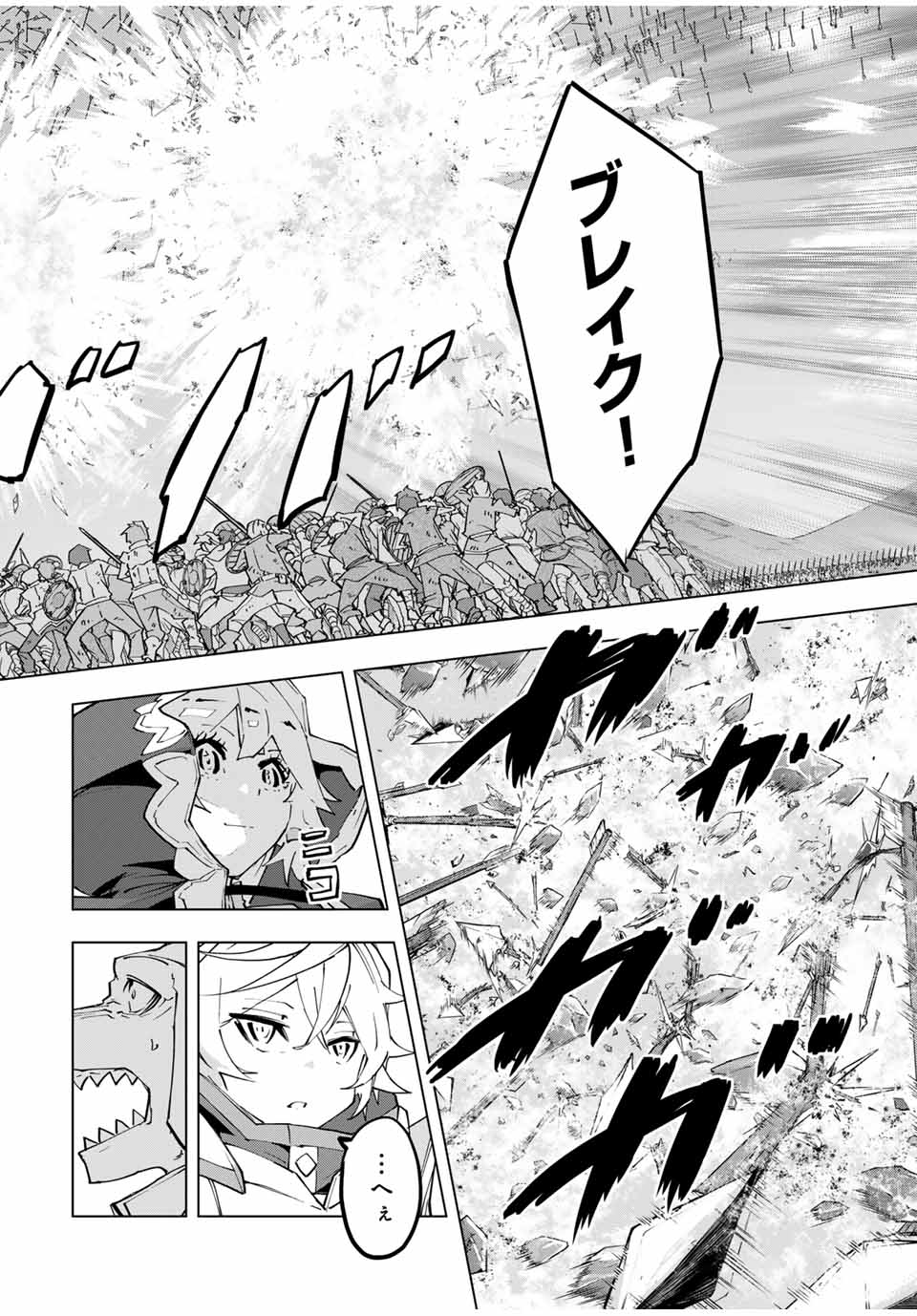 Shinjiteita Nakama-tachi ni Dungeon Chap 134 - Next Chap 135