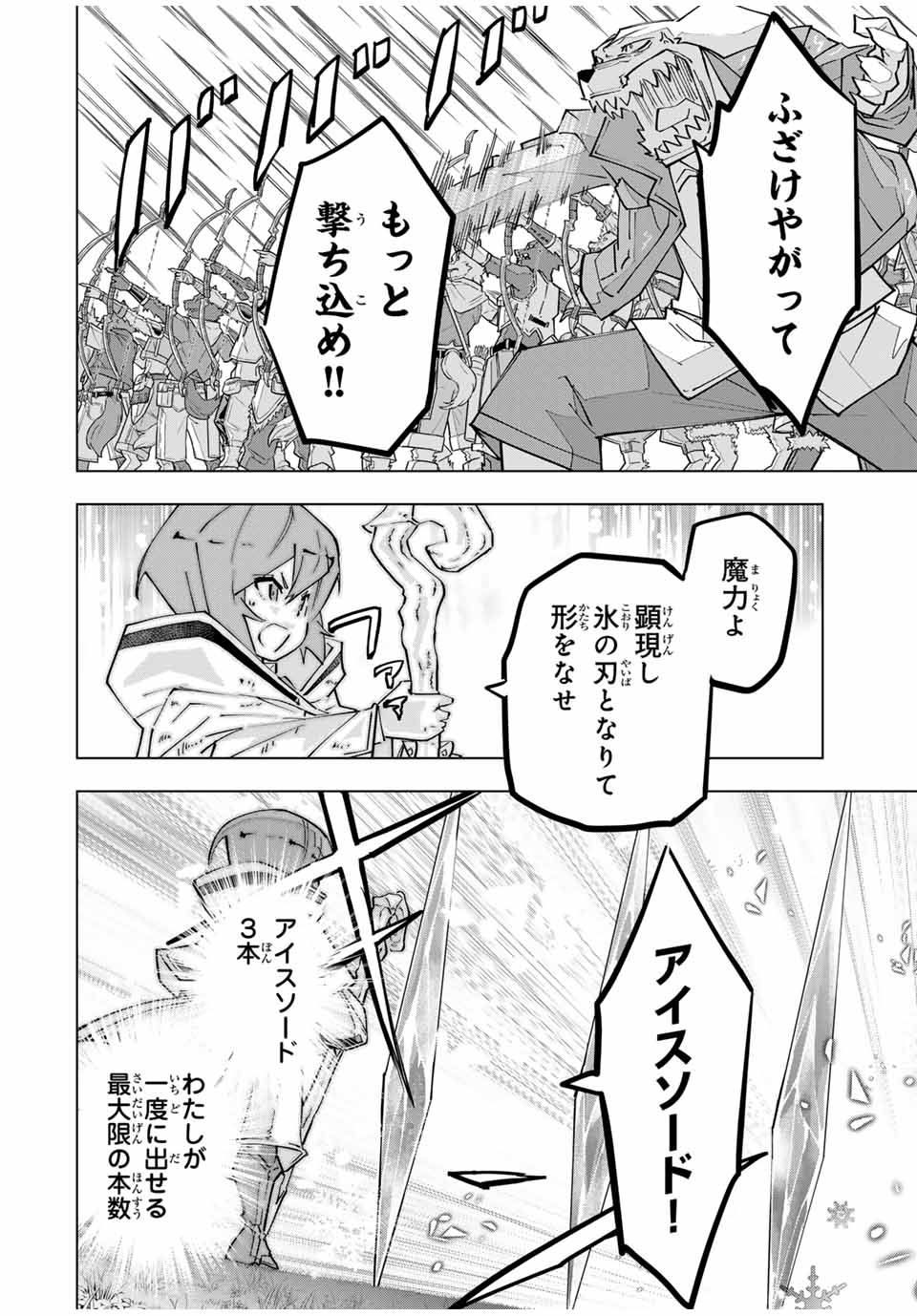 Shinjiteita Nakama-tachi ni Dungeon Chap 134 - Next Chap 135