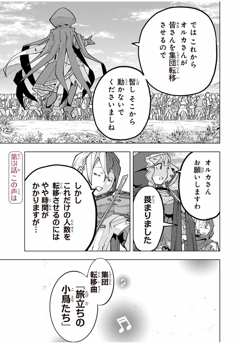 Shinjiteita Nakama-tachi ni Dungeon Chap 134 - Next Chap 135