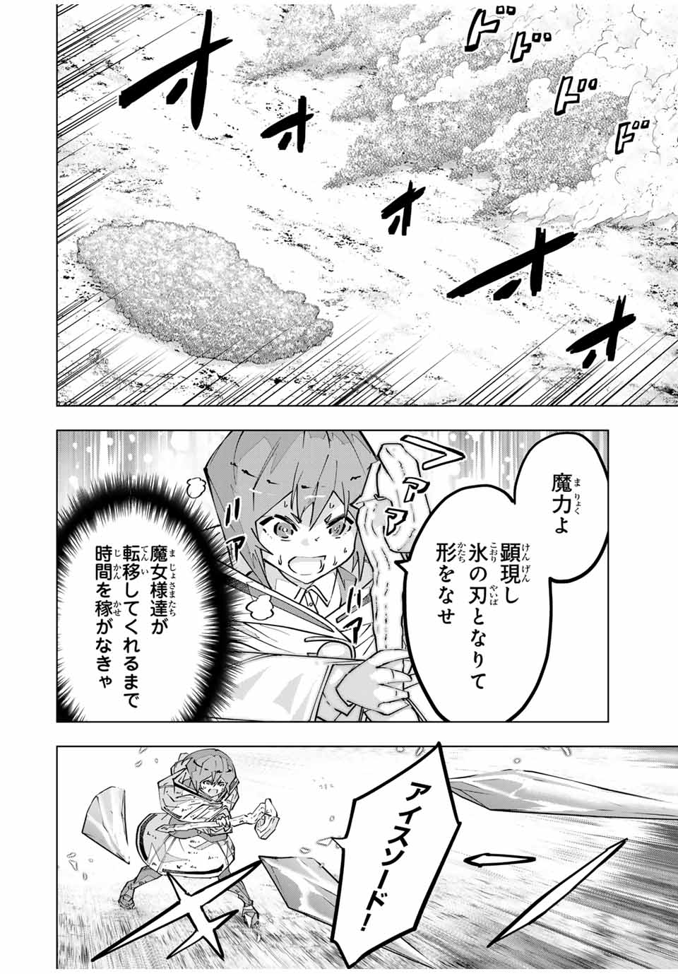 Shinjiteita Nakama-tachi ni Dungeon Chap 134 - Next Chap 135