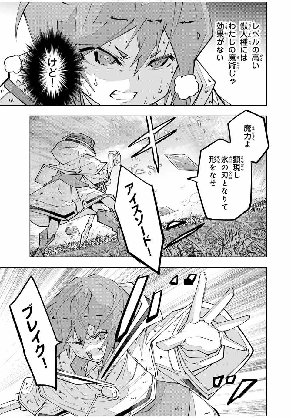 Shinjiteita Nakama-tachi ni Dungeon Chap 134 - Next Chap 135